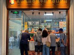 -吴日彪蒜香猪牛排(水巷口店)