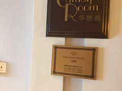 -上海和平饭店-华懋阁 The Cathay Room