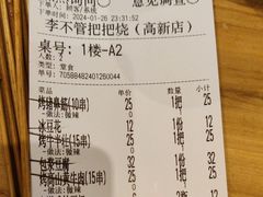 -李不管把把烧(天府三街店)