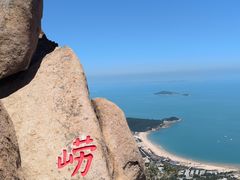 -崂山仰口游览区