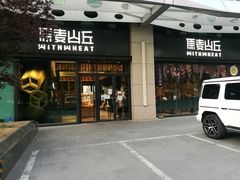 门面-原麦山丘(天虹店)