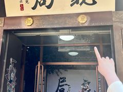 -局气 烤鸭·北京菜(前门店)