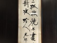 -萬國春·中菜馆(颐和公馆店)