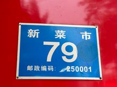 -净香园熟肉(北坦总店)