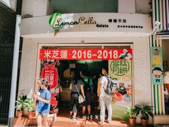 门面-柠檬车露(卖草地店)