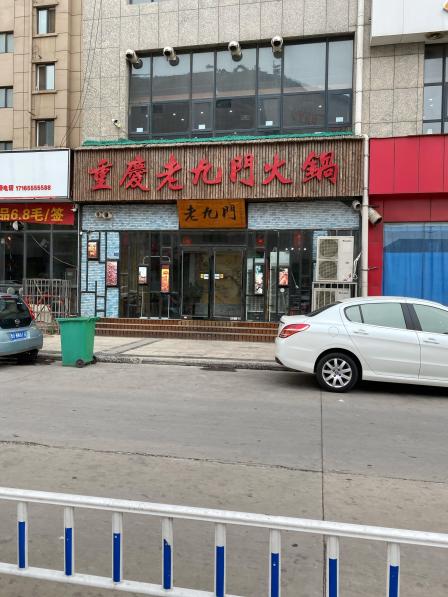 重庆老九门火锅-"感觉这家门店开业并没有多久呢,年前来他家.