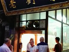 门面-老刘家泡馍·陕西老字号(钟楼广济街店)