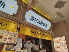 -好人民间小吃·番茄鱼酸菜鱼(木渎悠方店)