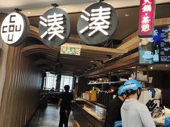 -湊湊火锅·茶憩(南京东路悦荟店)