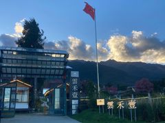 -云禾壹海景庄园餐厅