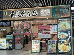 -当家水煎包·牛肉汤(浦江店)