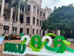 -香港大学