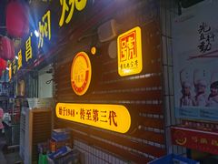 门面-弓虽昌焖烧鸡(大竹林店)