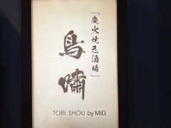 -鸟啸酒场 by MIG(长乐路店)