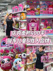 -玩动奇季品牌玩具超市