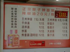 菜单-正宗胖子抻面馆(岭东路店)