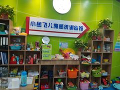 -小岳飞儿童感统·注意力训练馆(金四季店)