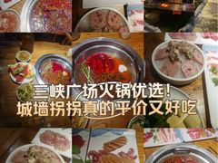 -城墙拐拐火锅(三峡广场黑金冠店)