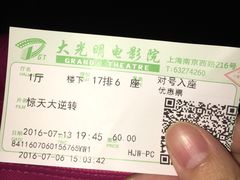 -大光明电影院(南京西路店)