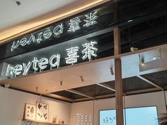 -喜茶(北京三里屯太古里店)