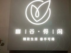 -得闲·高空SPA(东盟店)
