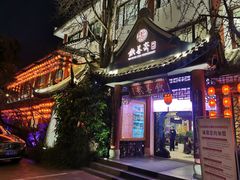 -钦善斋(武侯祠店)