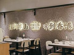 -留半山·香港食堂(啦啦宝都店)