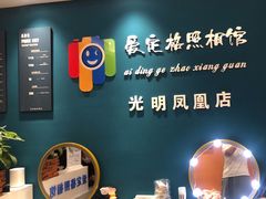 -爱定格照相馆·证件照(深圳光明店)