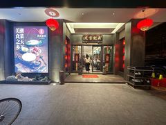 -吴记富苑(朝阳店)