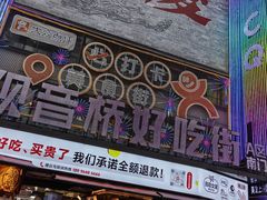 -丁家坡洋芋·观音桥好吃街A区(全国总店)