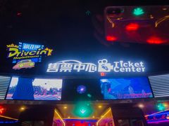 -枫花园汽车电影院(朝阳公园店)