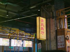 -彭耕记猪油炒小菜(吉联mall店)