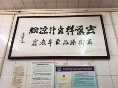 -清真·宏顺祥卤汁凉粉(大皮院店)