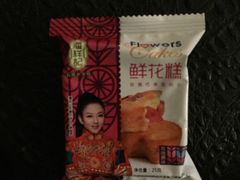 -潘祥记鲜花饼(科技路旗舰店)
