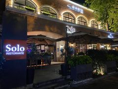 -Solo(衡山路店)