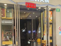 -味之绝美蛙鱼头火锅(松江万达店)
