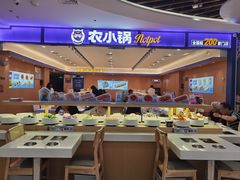 -农小锅(北京鲁谷永辉店)