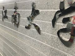 -江南大学-第一食堂(江南苑)