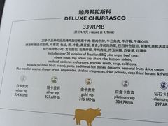 -拉蒂娜·巴西牛排馆 Latina·Brazilian Steakhouse(陆家嘴旗舰店)
