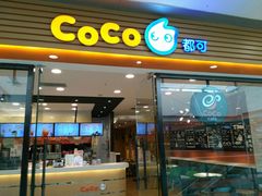 -CoCo都可(铁西万达店)