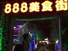 -忠记湛江烧蚝店
