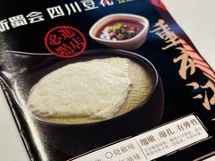 -新蜀会四川豆花(五羊店)
