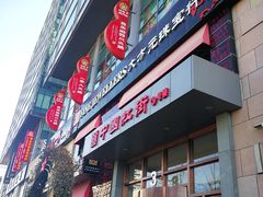 -皇冠自酿啤酒坊(中国红街5号楼店)