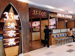 -33号大院·青岛本帮菜(五四广场店)
