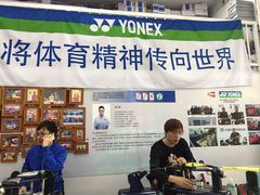 -YONEX网羽有约(新街口店)