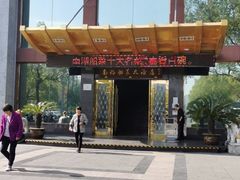 门面-南湖船菜大酒店