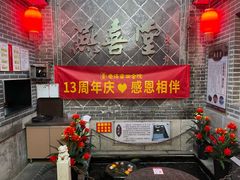 -燕喜堂·中华老字号(大明湖店)