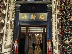 -罗斯福色戒酒吧(外滩店)