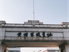 -黄埔军校旧址纪念馆