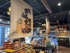 -黄远堂凤梨酥·伴手礼(中山路六店)